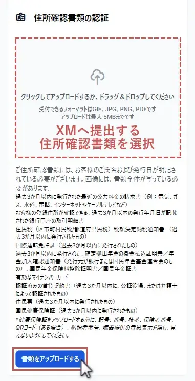 XM口座の認証-住所確認書類の提出