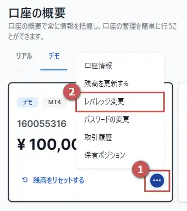 XMデモ口座の一覧を表示