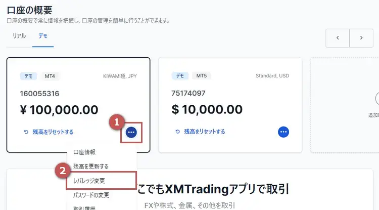 XMデモ口座の一覧を表示