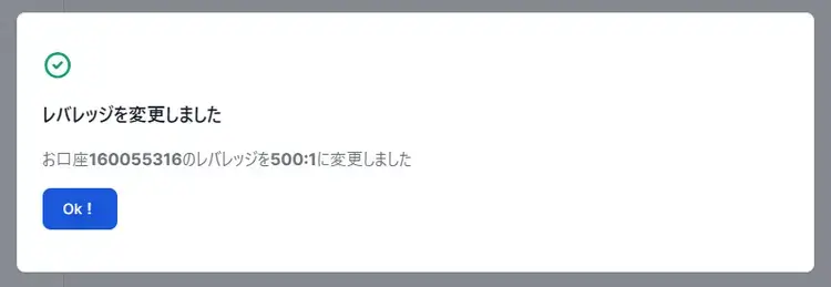 XMデモ口座のレバレッジ変更が完了