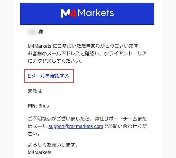 M4Markets登録メールアドレスの確認メール