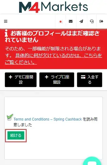 M4Marketsアカウント登録-利用規約に同意