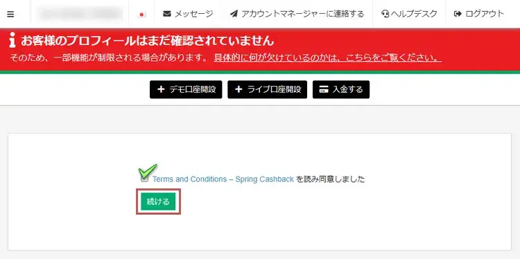 M4Marketsアカウント登録-利用規約に同意