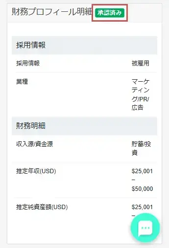 M4Markets財務プロフィールの登録5