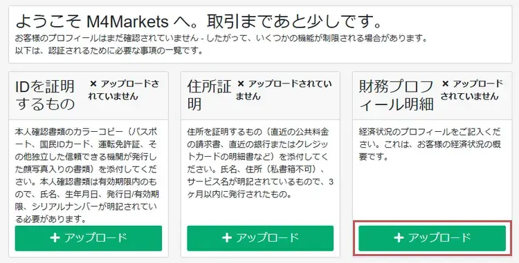 M4Markets財務プロフィールの登録1