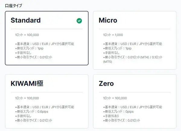 XMの口座タイプ4種類 - PC版