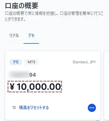 デモ口座の残高リセット完了 - モバイル版