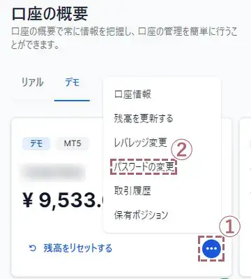 パスワードの変更をタップ