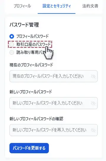 取引口座のパスワードをタップ