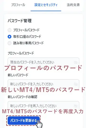 新しいパスワードを設定 - モバイル版