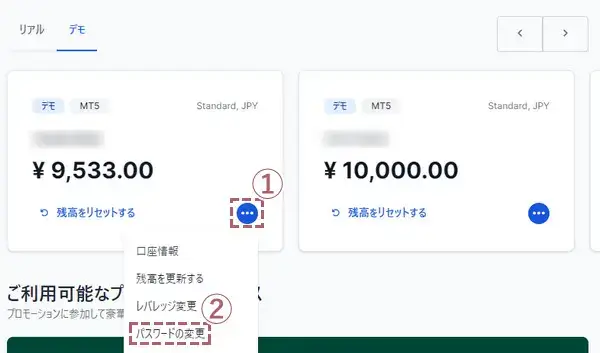 パスワードの変更をクリック