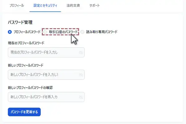 取引口座のパスワードをクリック