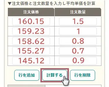 注文価格と注文数量を入力-モバイル版