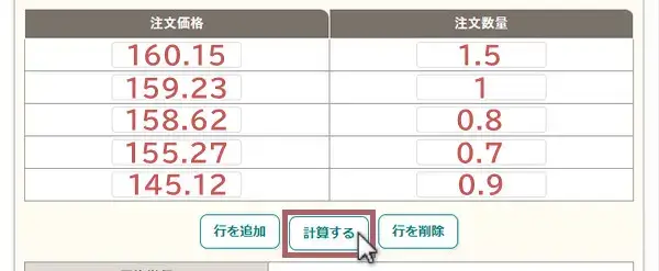 注文価格と注文数量を入力-PC版