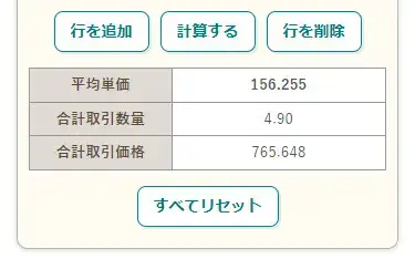 計算結果が表示-モバイル版