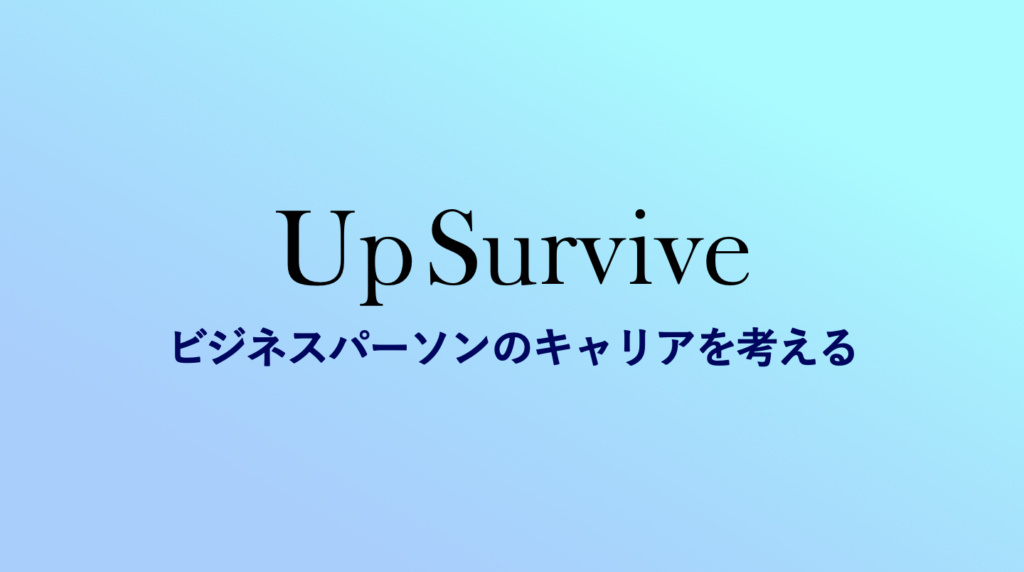 （画像：Up Survive）