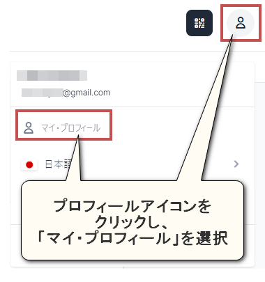 会員ページ画面のプロフィールアイコンをクリック