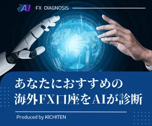 海外FX口座AI診断ツール