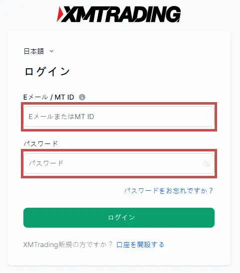 PC画面のXM会員ページログイン画面