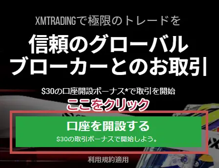 PC画面のXM公式ホームページ