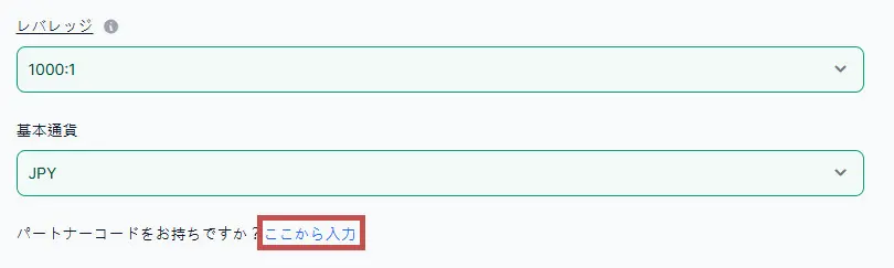 PC画面でパートナーコード記入欄の呼び出し