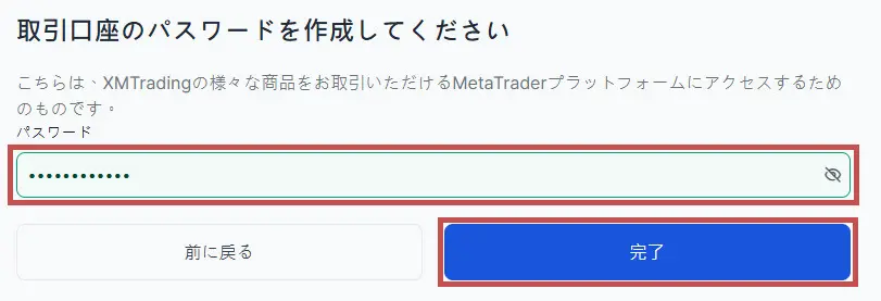 PC画面で追加口座のパスワード設定
