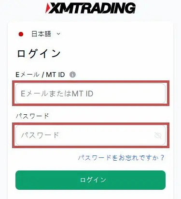 スマホ画面のXM会員ページログイン画面