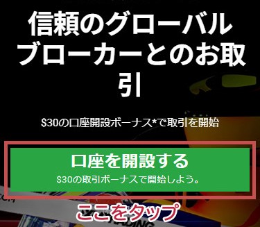 スマホ画面のXM公式ホームページ