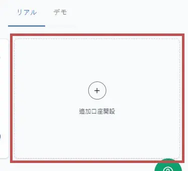 スマホ画面のXM会員のマイページ画面で追加口座開設の呼び出し2