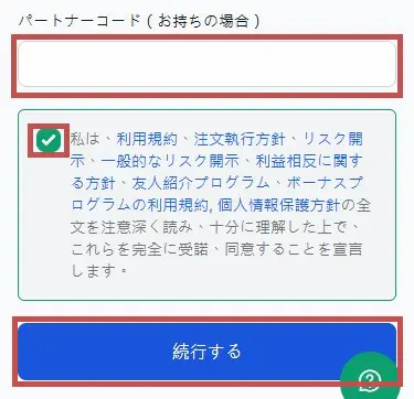 スマホ画面でパートナーコード入力
