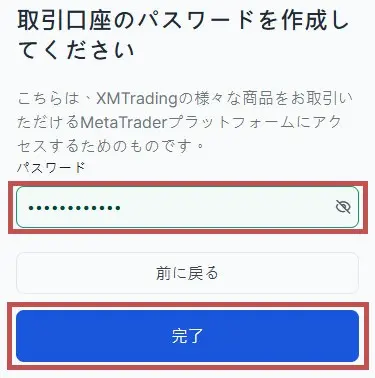 スマホ画面で口座パスワード設定