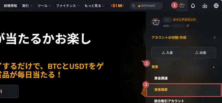 Bybit会員ページで資産運用ページへアクセス