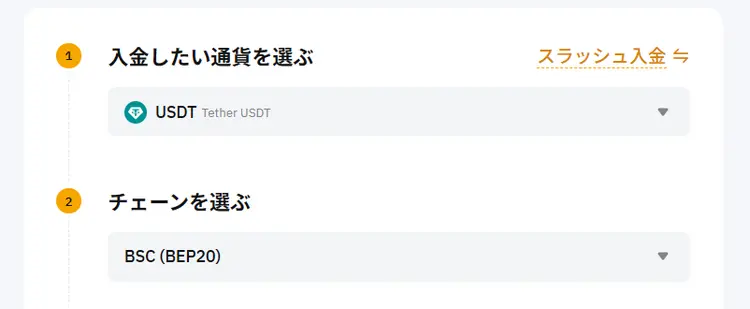 Bybit入金したい暗号資産とブロックチェーンを選択