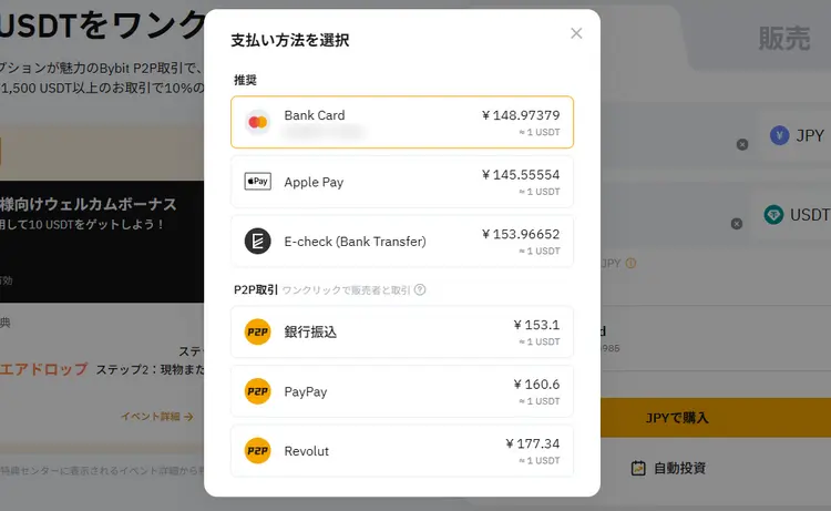 Bybitワンクリック購入で決済に利用する方法を選択