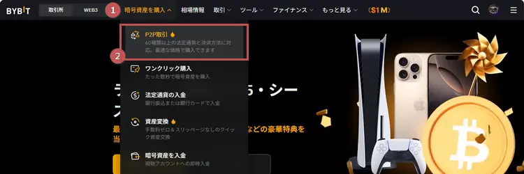 Bybit P2P取引の画面へ移動
