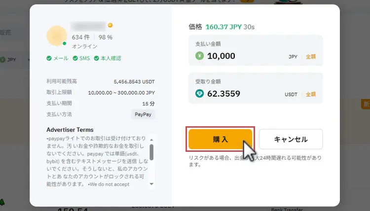 Bybit P2P取引で取引する金額を入力して購入画面へ進む