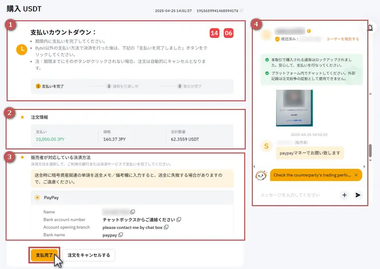 Bybit P2P取引で暗号資産を購入