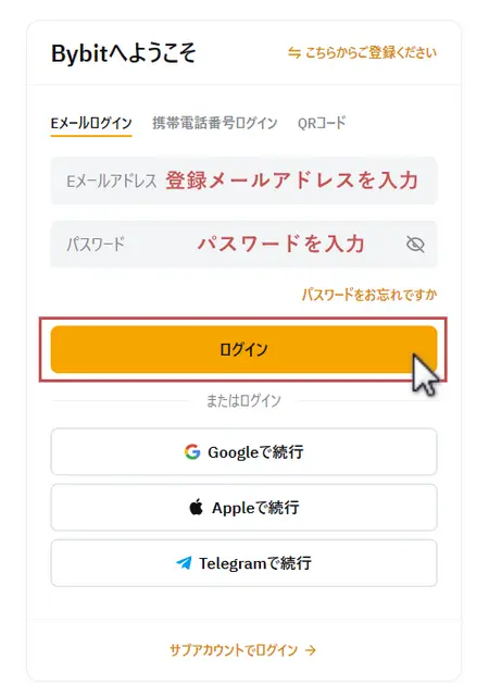 Bybit会員ページへログイン