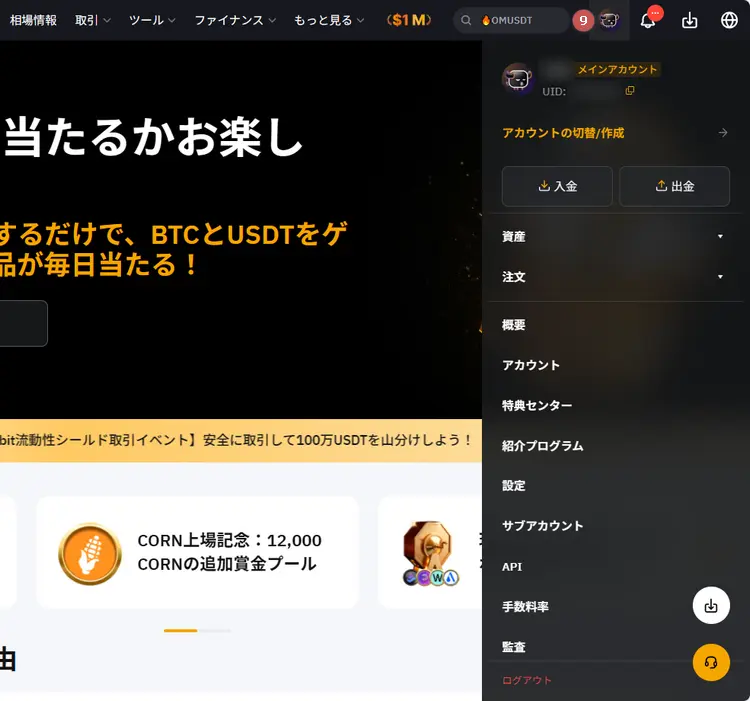 Bybitのアカウントに関する各種ページへの移動が可能