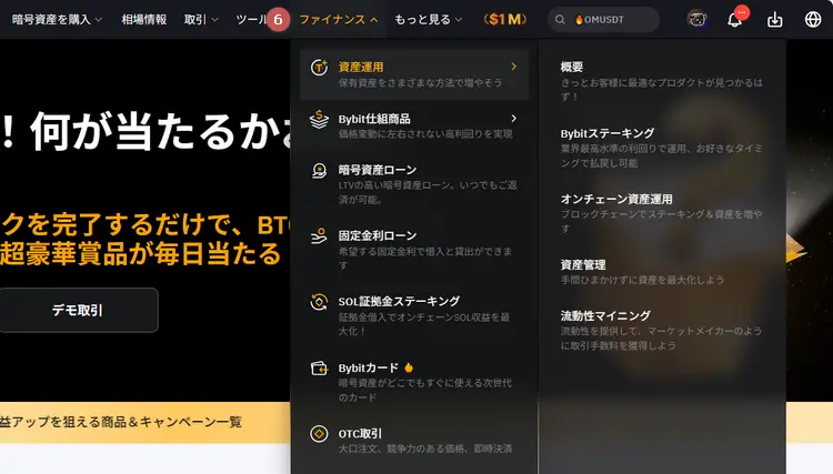Bybit会員ページから各種ファイナンスサービスのページへ移動