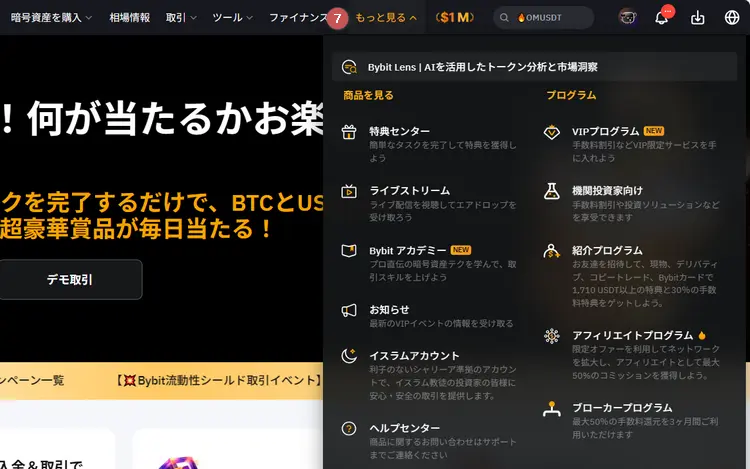 Bybit会員ページからその他のサービスへ移動