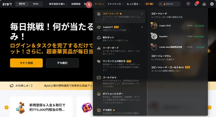 Bybit会員ページから各種ツールのページへ移動