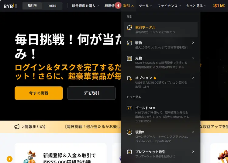 Bybit会員ページから各種取引のページへ移動