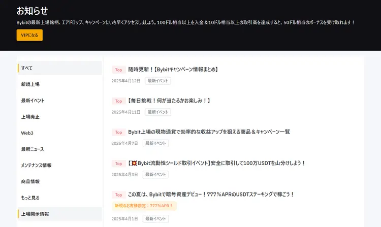 Bybitの最新のお知らせ情報一覧