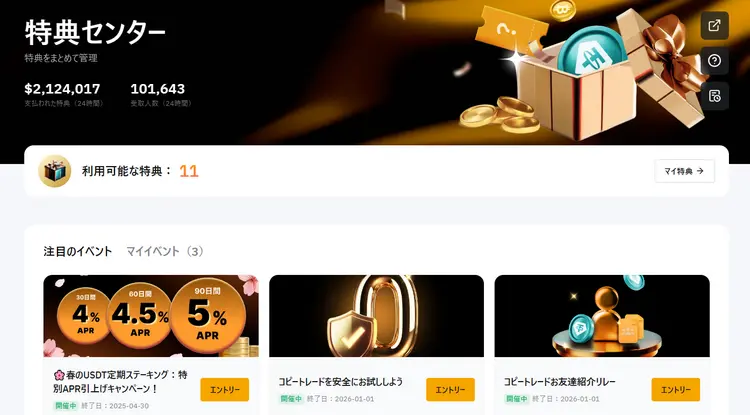 Bybitの特典センター