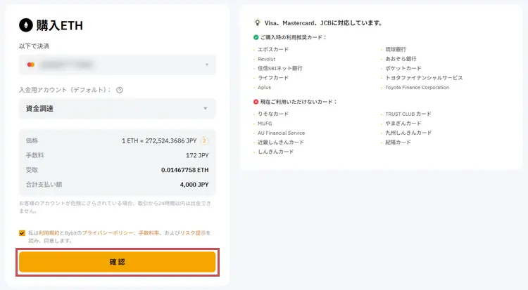 Bybit カード/Apple Payでのワンクリック購入画面