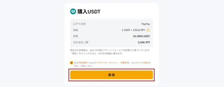 Bybit P2P取引でのワンクリック購入画面