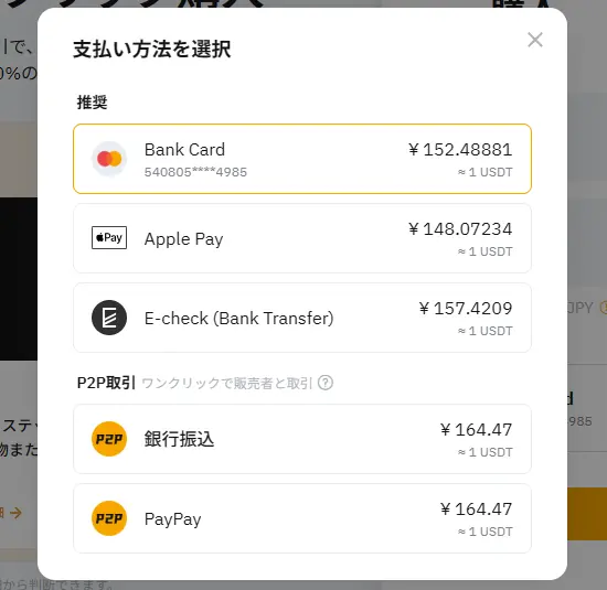 Bybitのワンクリック購入で5000円分購入