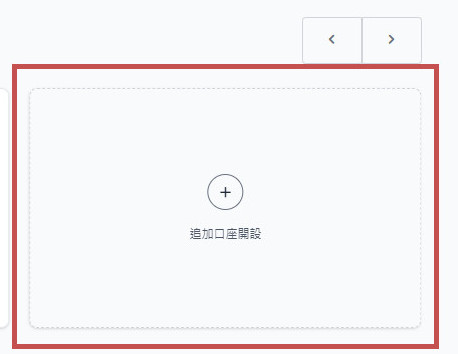 PC画面のXM会員のマイページ画面で追加口座開設の呼び出し