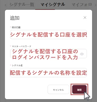 EBCコピートレードで配信するシグナルの設定